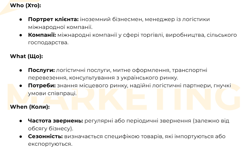 Розробка маркетинг-стратегії для логістичної компанії. Як спланувати кроки для розвитку в умовах високої конкуренції? Наш кейс 