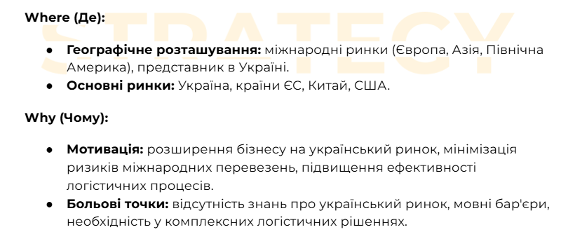 Розробка маркетинг-стратегії для логістичної компанії. Як спланувати кроки для розвитку в умовах високої конкуренції? Наш кейс 