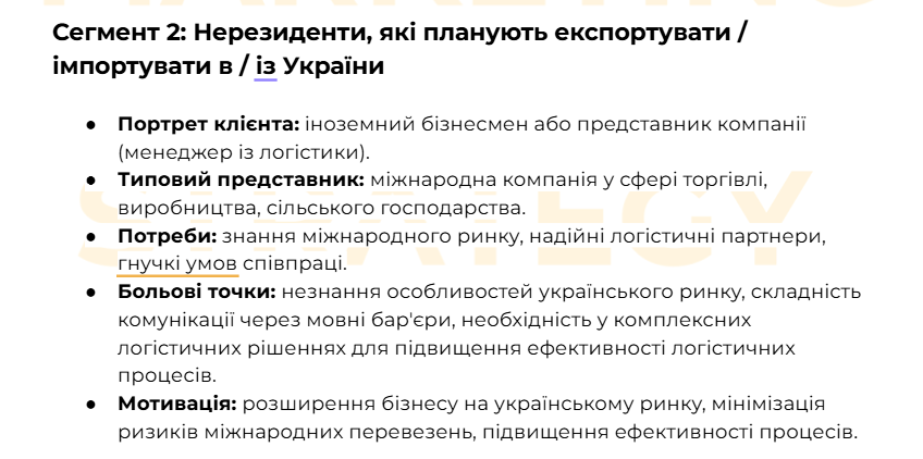 Розробка маркетинг-стратегії для логістичної компанії. Як спланувати кроки для розвитку в умовах високої конкуренції? Наш кейс 