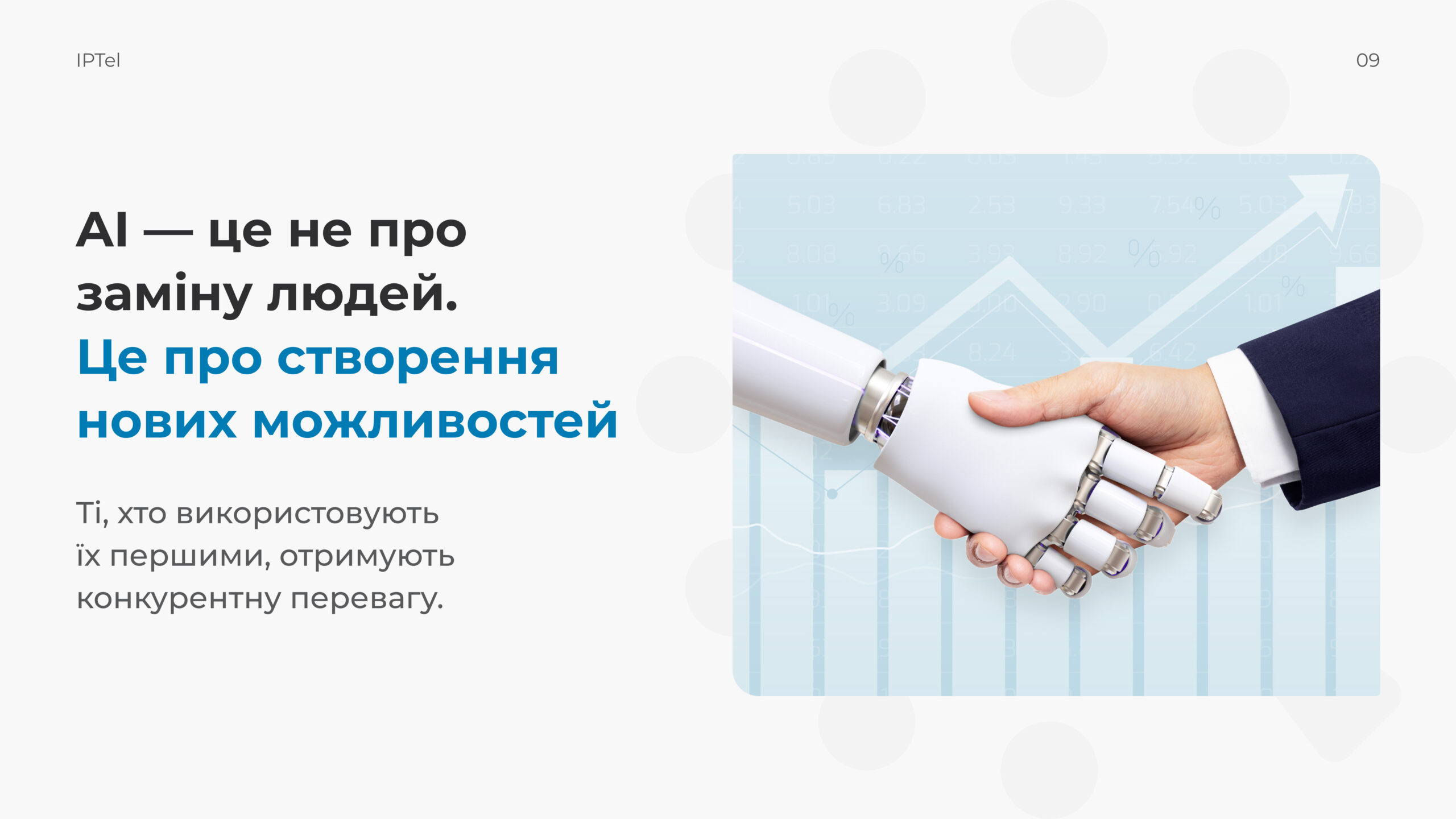Відділ маркетингу для IPTel: наш кейс