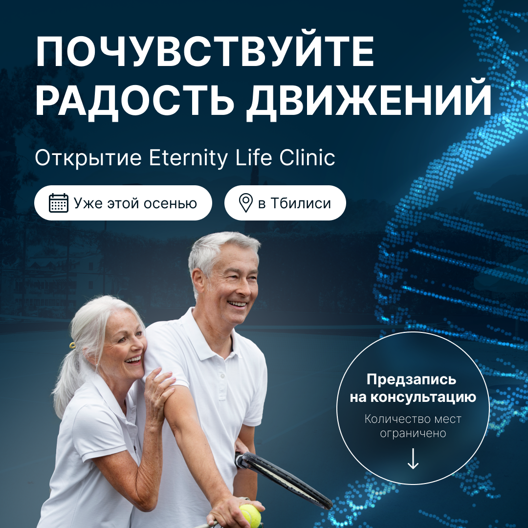 Як клініка Eternity Life Clinic виходить на ринок Грузії, Болгарії та Кіпру: наш кейс 