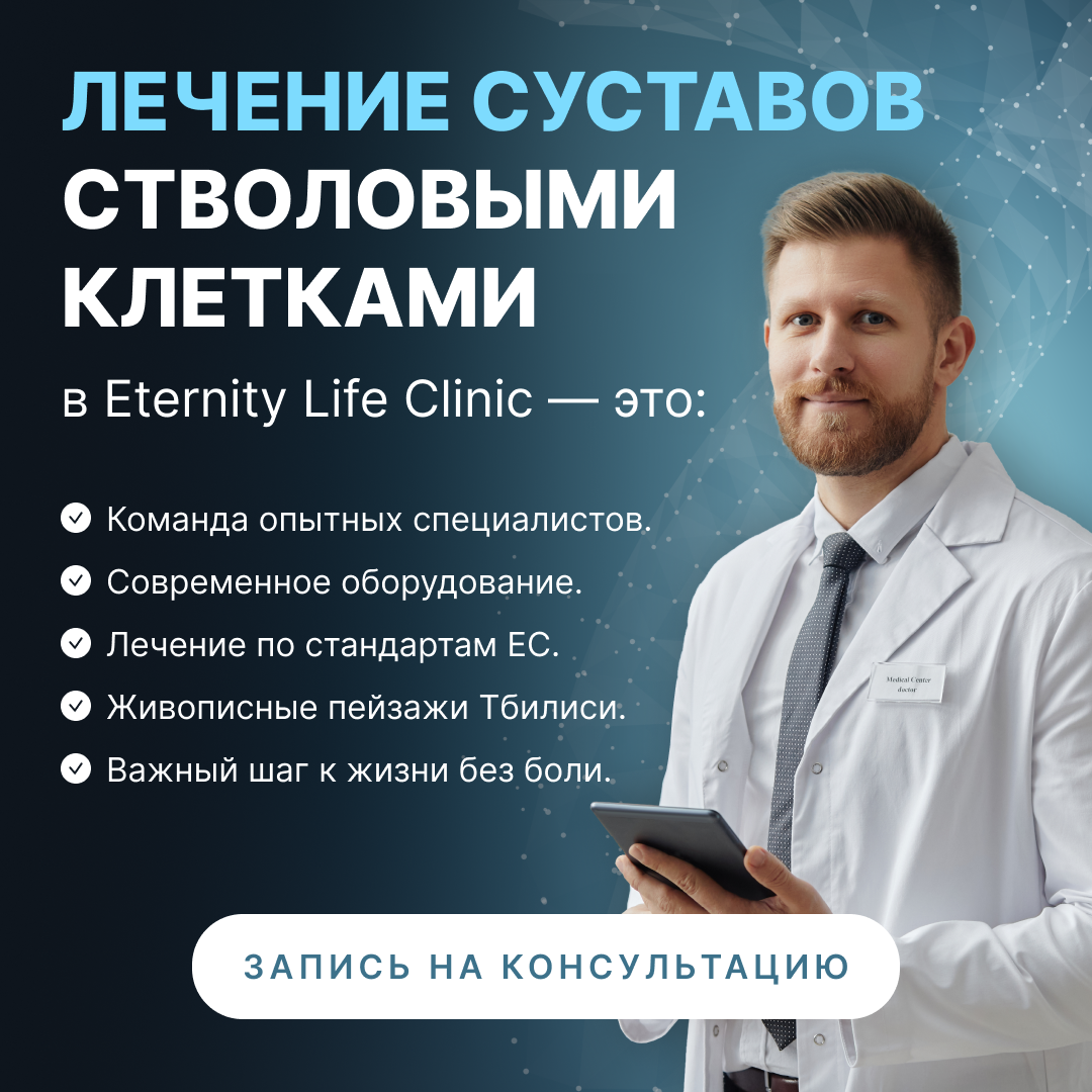 Як клініка Eternity Life Clinic виходить на ринок Грузії, Болгарії та Кіпру: наш кейс 