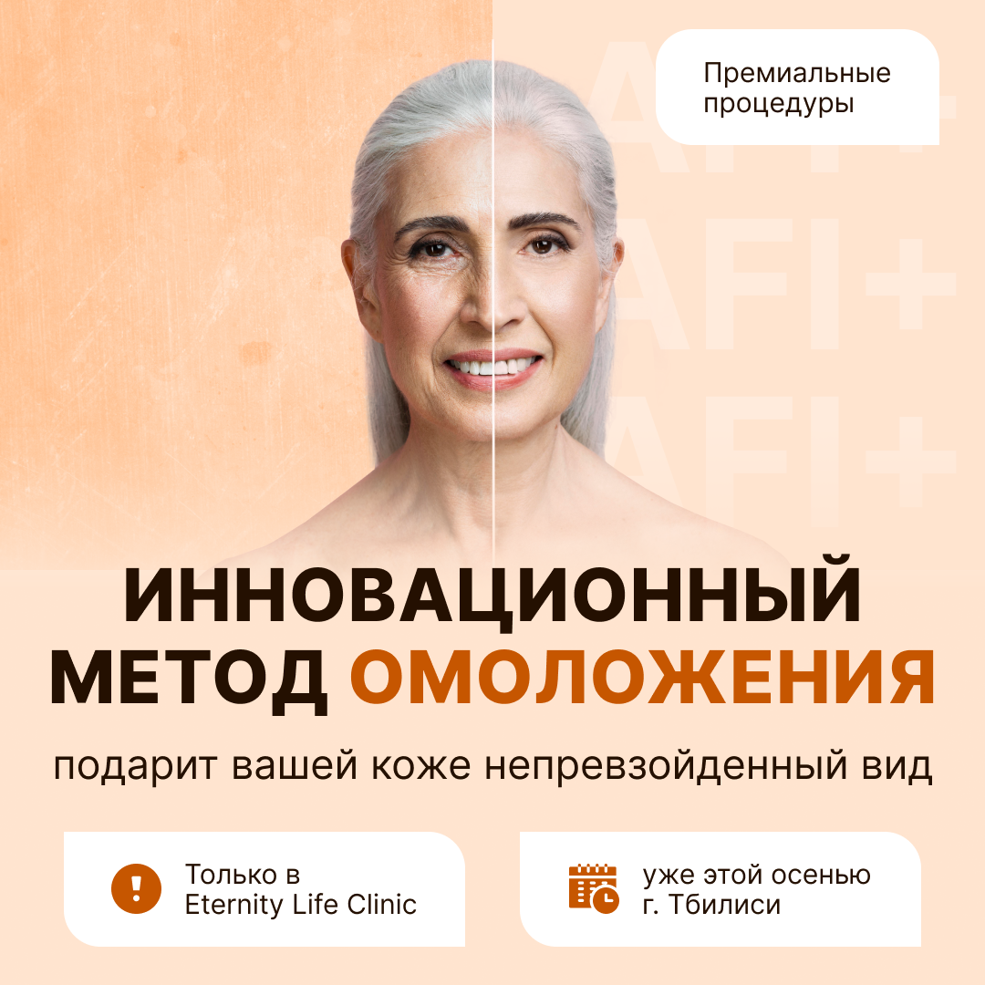 Як клініка Eternity Life Clinic виходить на ринок Грузії, Болгарії та Кіпру: наш кейс 