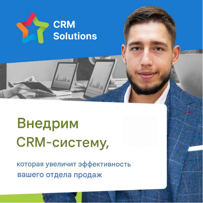 CRM Solutions — Как мы создали эффективный отдел маркетинга для CRM-интегратора и привлекли 150+ лидов в месяц