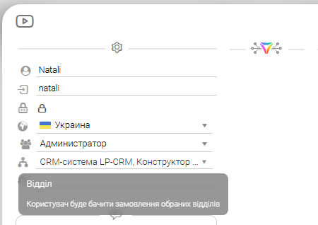 CRM-система. Налаштування прав доступу користувачів системи