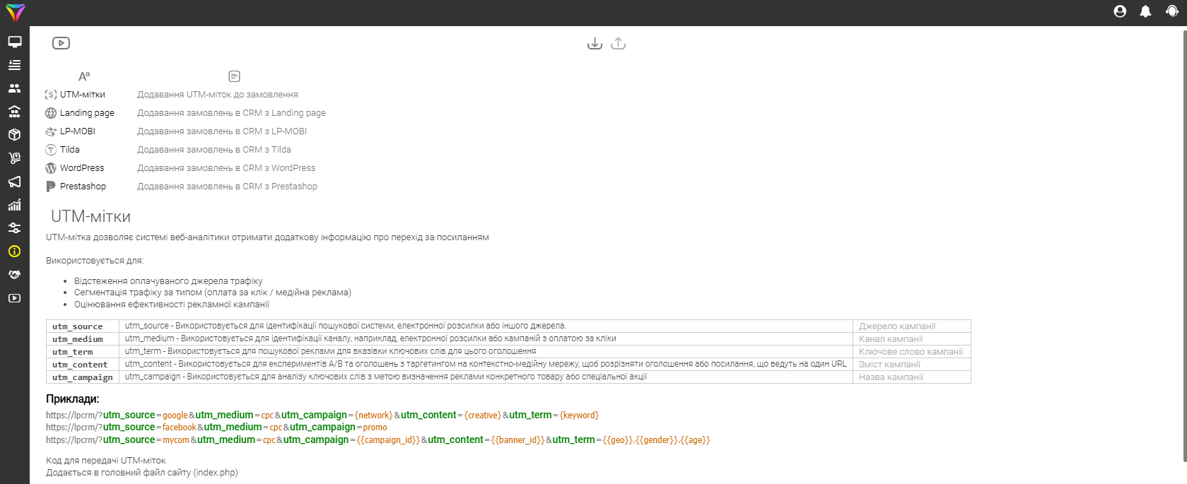 CRM-система.Інтеграція джерел продажів