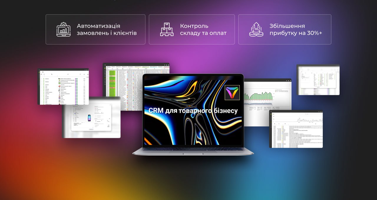 Переваги CRM для товарного бізнесу