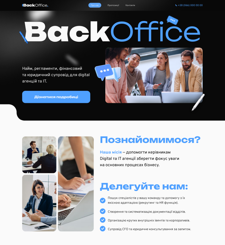 Сайт для HR-аутсорсингу: BackOffice