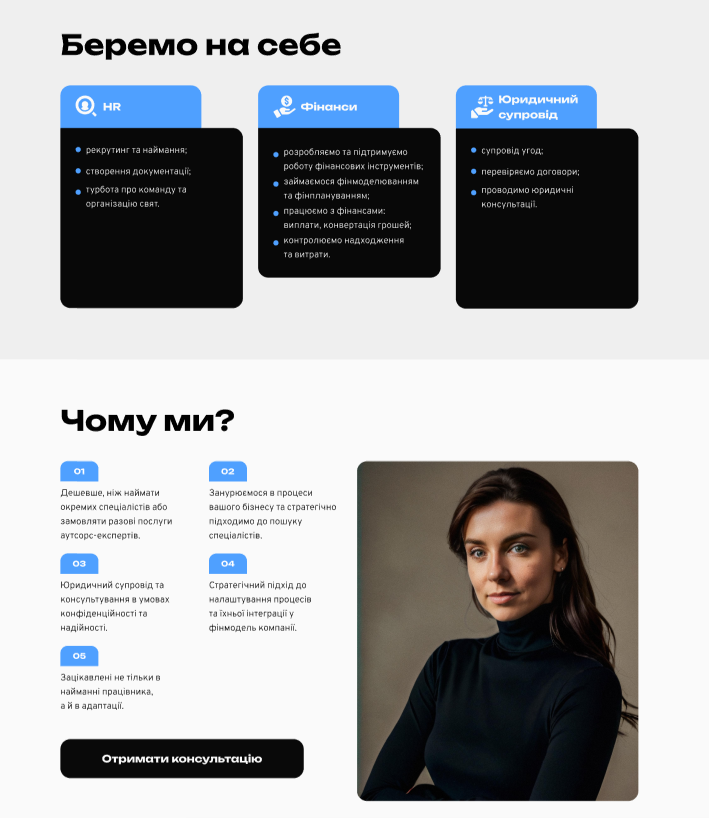 Сайт для HR-аутсорсингу: BackOffice