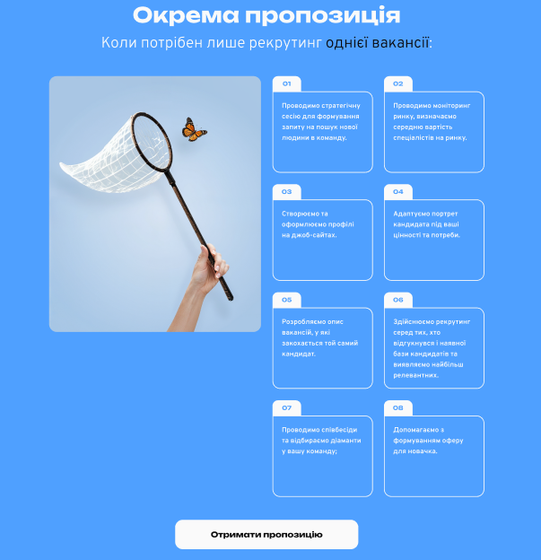 Сайт для HR-аутсорсингу: BackOffice