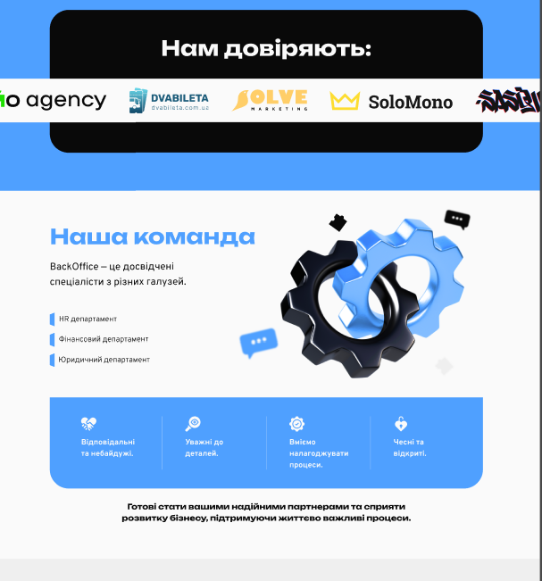 Сайт для HR-аутсорсингу: BackOffice
