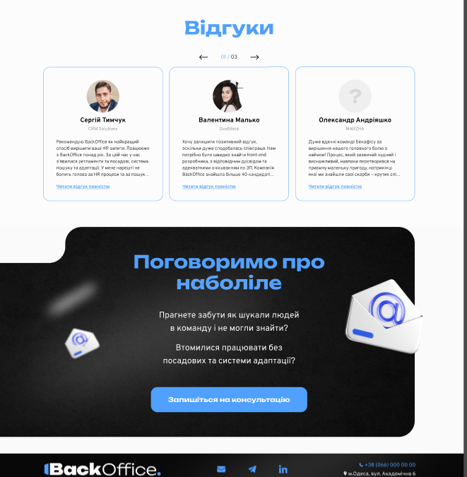 Сайт для HR-аутсорсингу: BackOffice