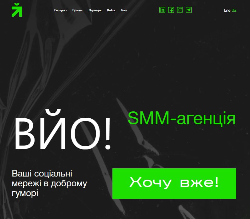 Сайт для креативної SMM-агенції: VYO! Agency