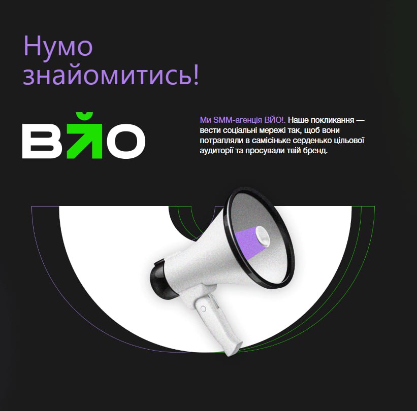 Сайт для креативної SMM-агенції: VYO! Agency