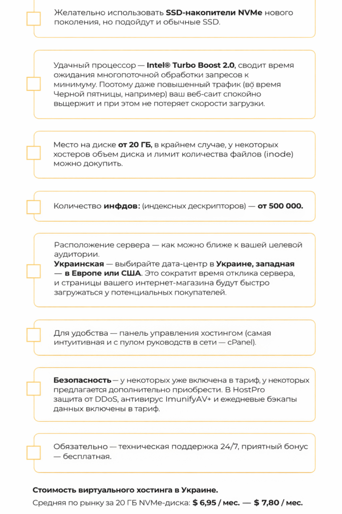 Пошаговое руководство: как выбрать домен и хостинг для интернет-магазина