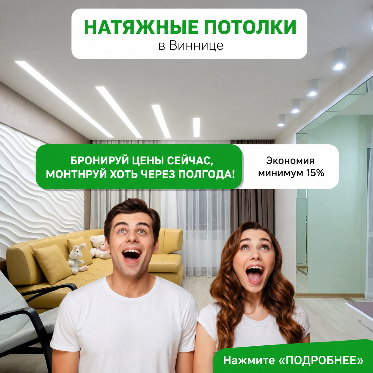 Как строительная компания увеличила количество заказов на натяжные потолки и получила 331% рентабельности инвестиций: кейс партнёров