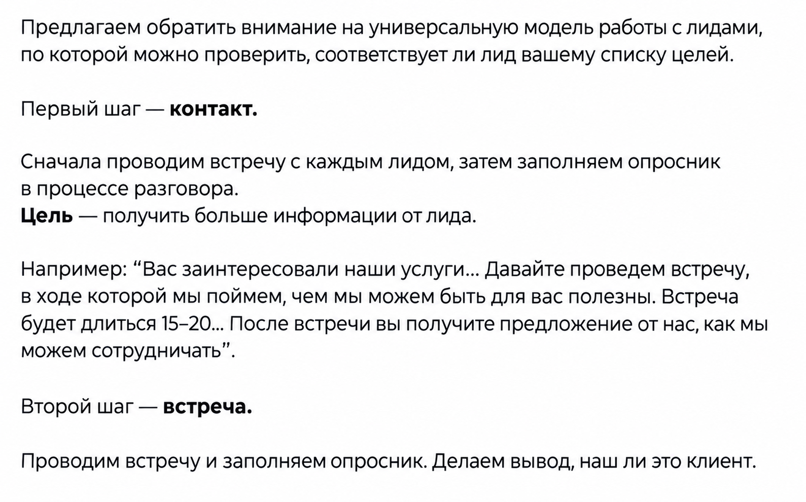 Эффективные стратегии продажи услуг в B2B